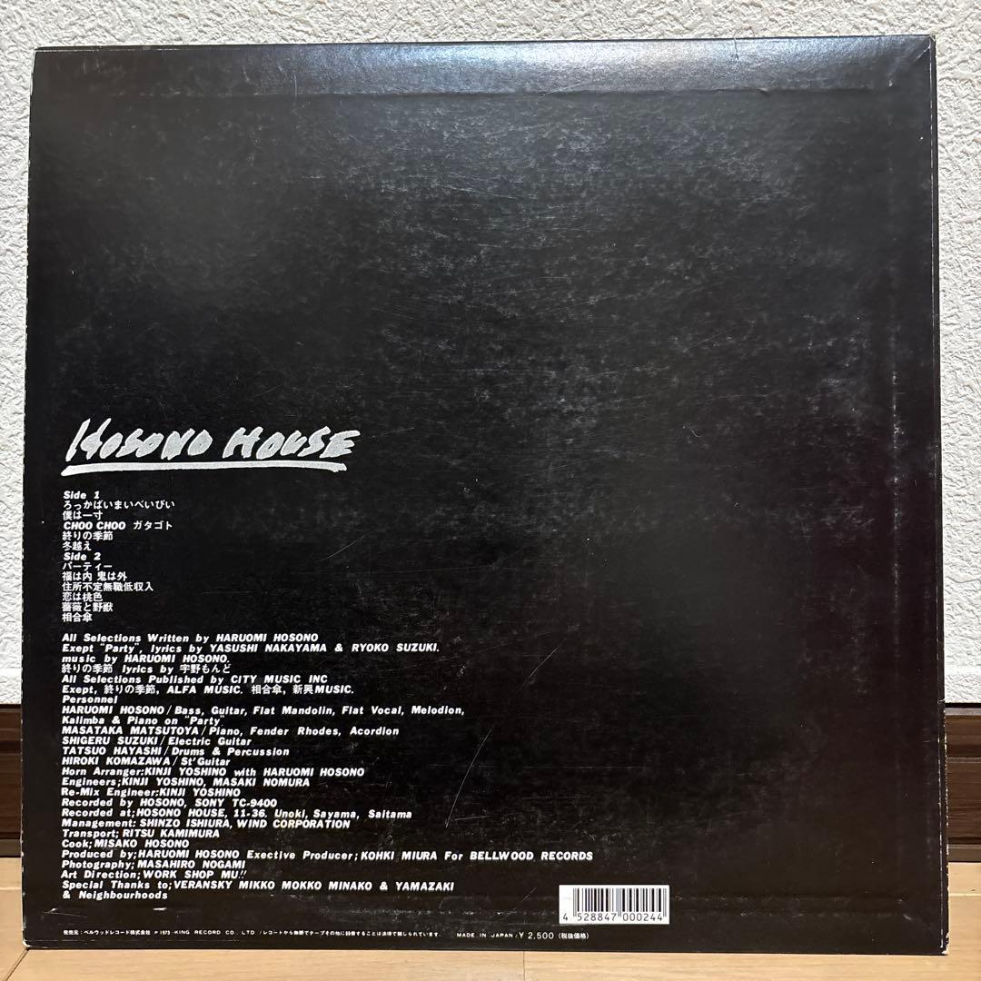 細野晴臣 Hosono House レコード LP Haruomi Hosono