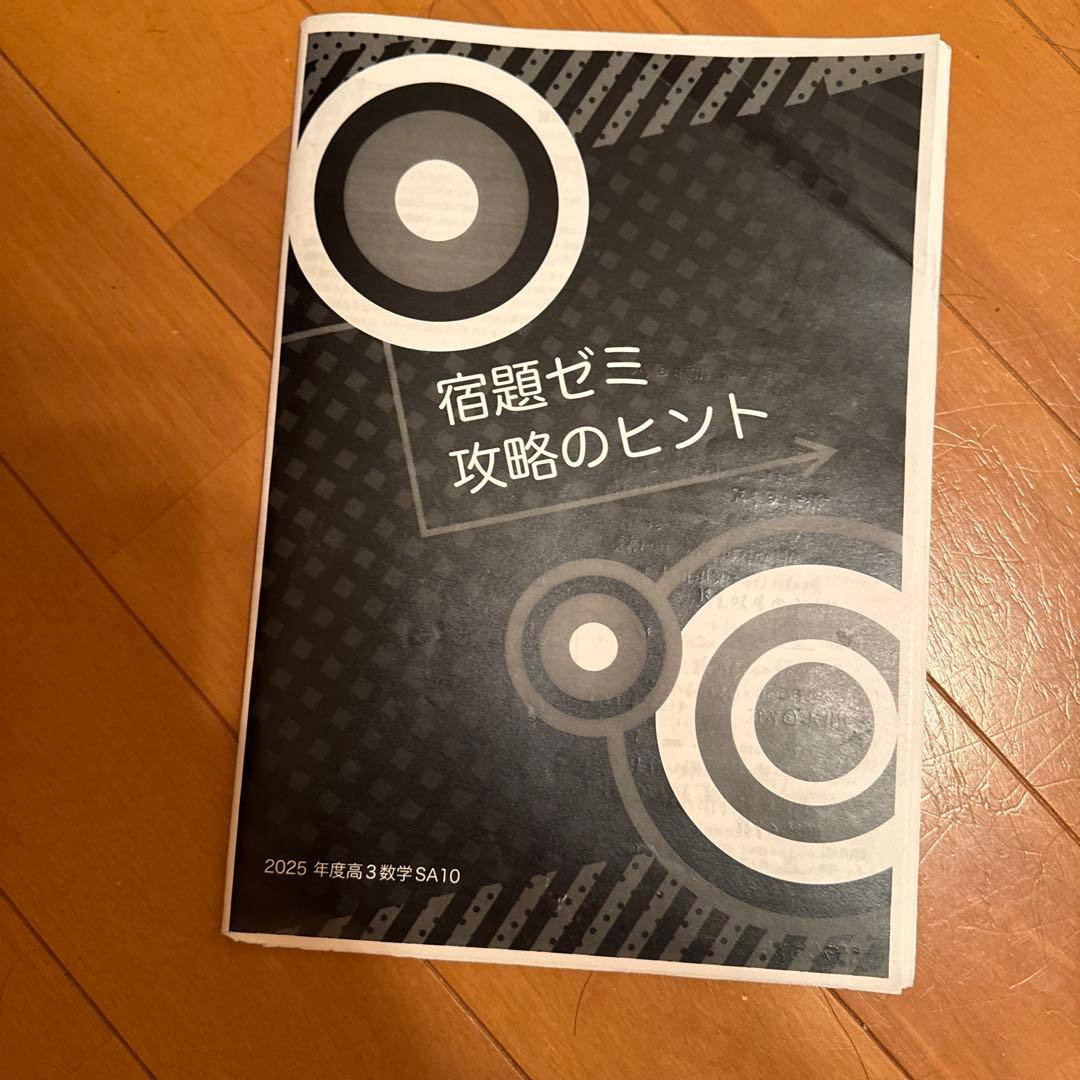 ★お値下げ【鉄緑会】高3理系数学　入試数学問題集 第2部 & 宿題ゼミ