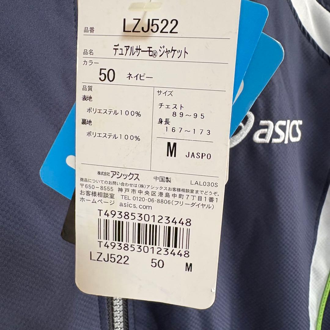 【新品】アシックス　ウィンドブレーカーセットアップM