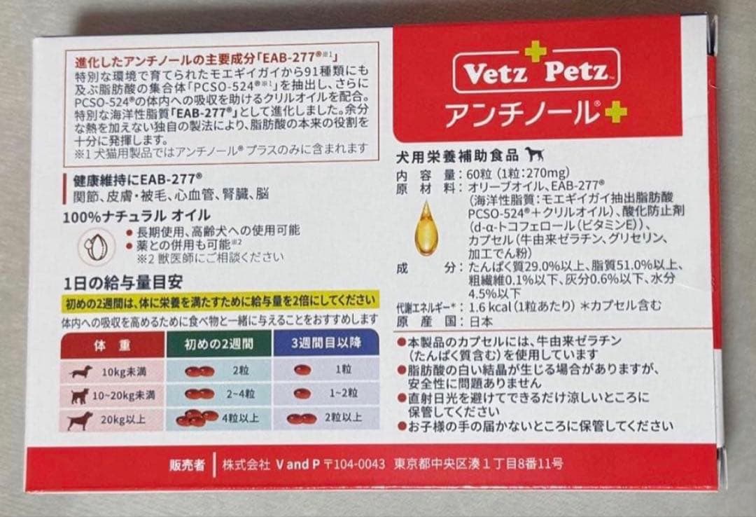 アンチノールプラス60粒