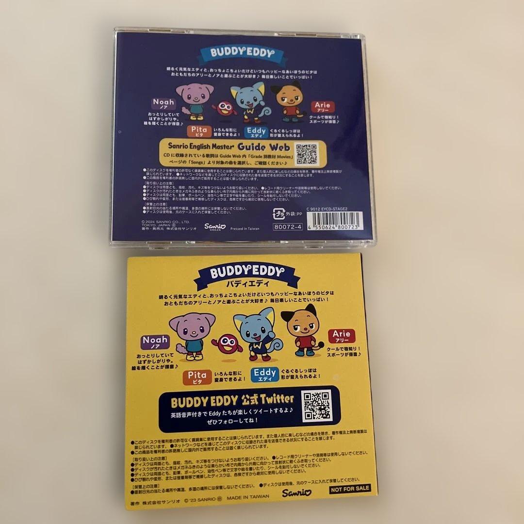 サンリオイングリッシュマスター　CD1,2
