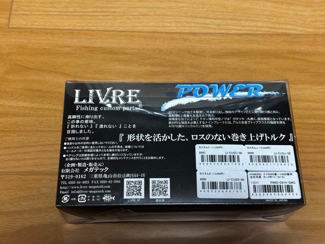 リブレ　パワー93 ダイワ8000〜14000 カスタムモデル