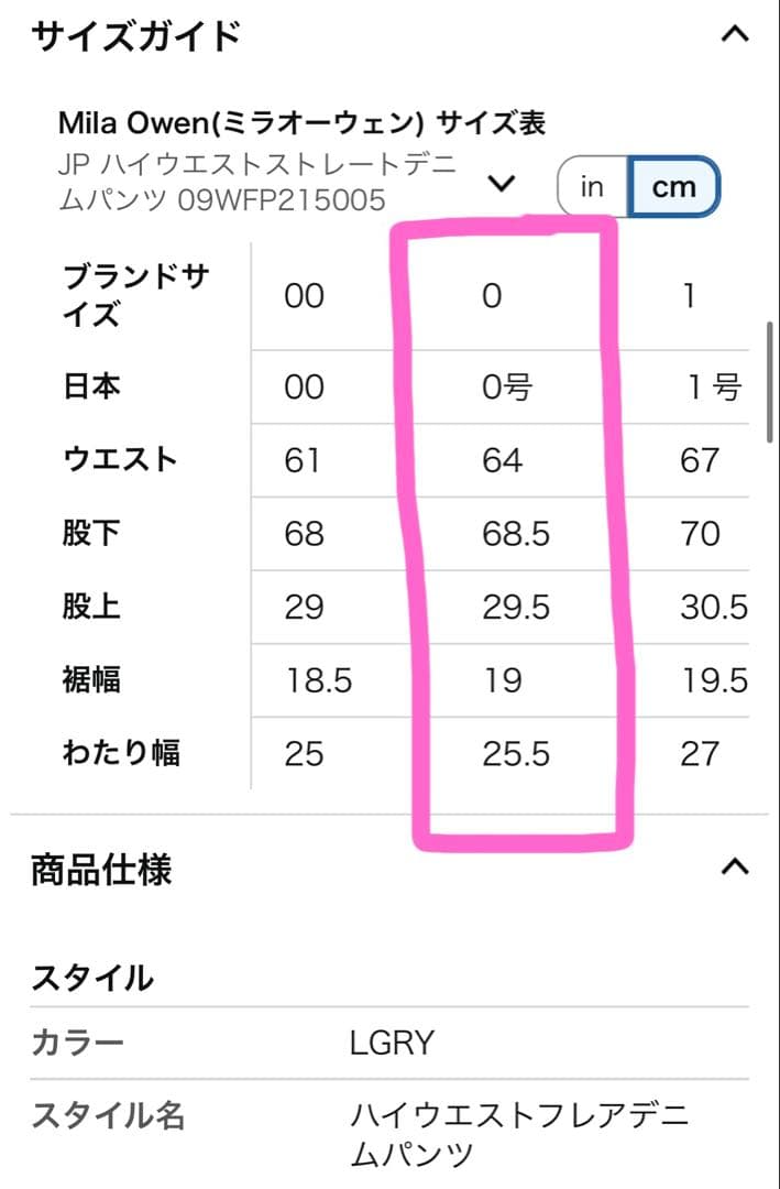 ミラオーウェン　Mila Owen ハイウエストフレアデニム　サイズ0