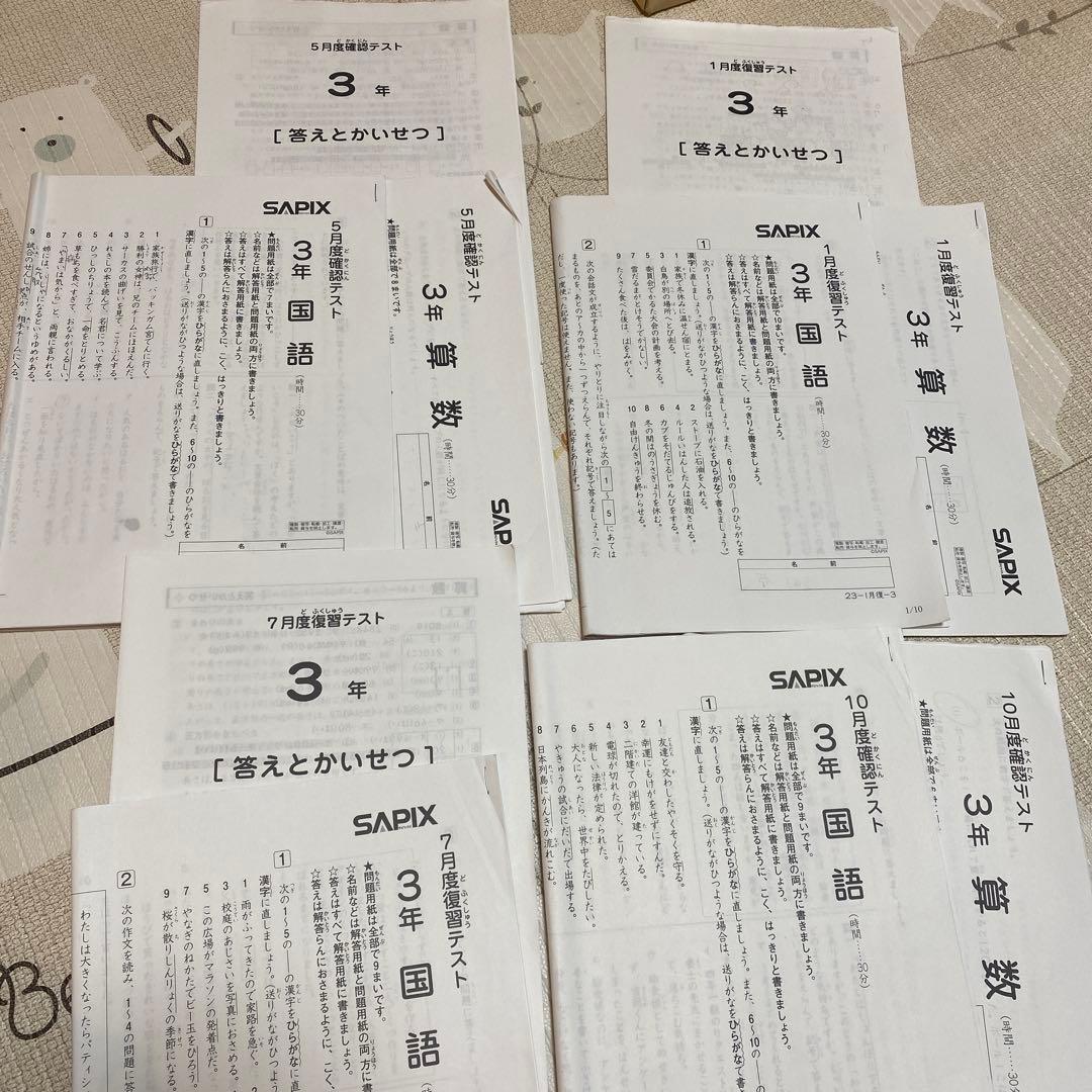 3年生 サピックス　国算理社　1年分教材