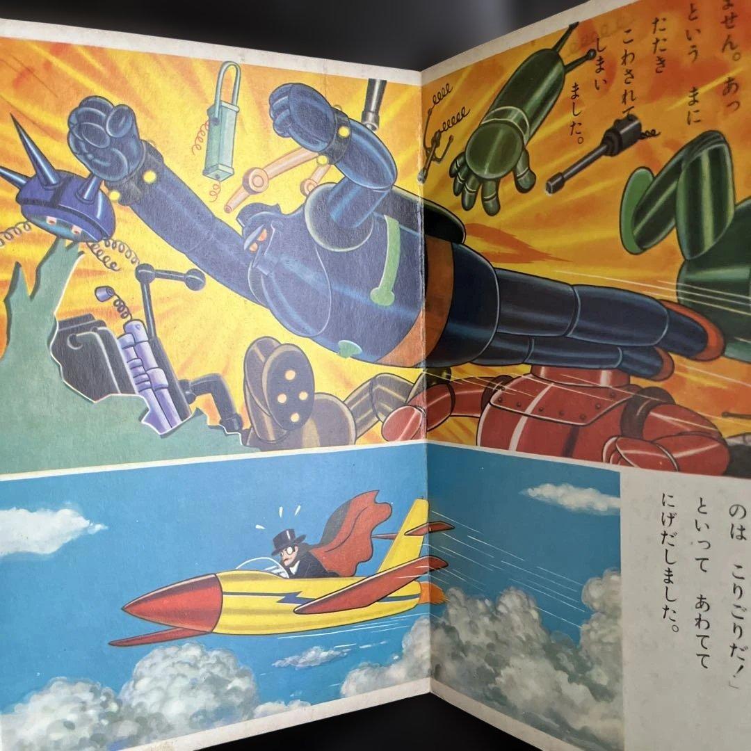 鈴木出版　テレビ絵本　鉄人28号 ②オックスロボットの巻　⑦ロボットどろぼうの巻