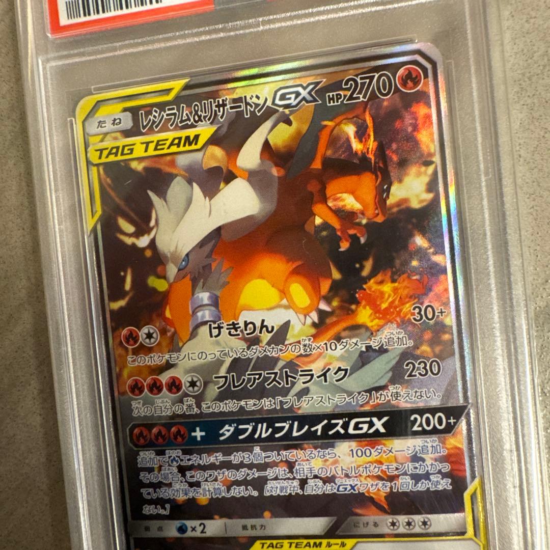 ポケモンカードゲーム Reshiram & Charizard GX 097 PSA10