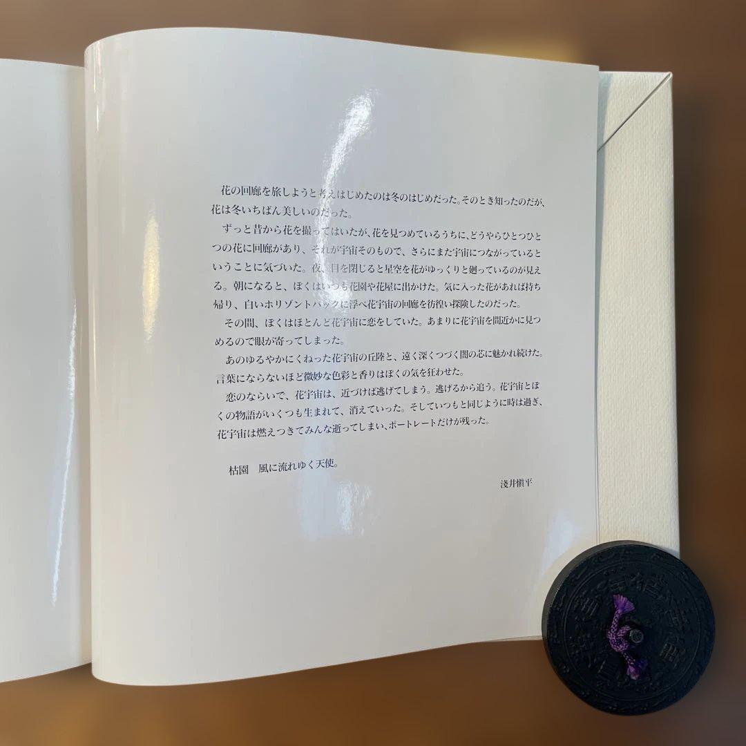 浅井慎平　写真集　花　THE FLOWERS ペン書サイン俳句入り