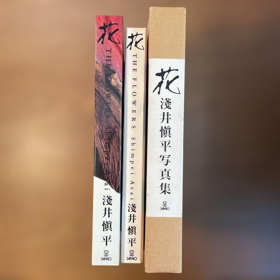 浅井慎平　写真集　花　THE FLOWERS ペン書サイン俳句入り