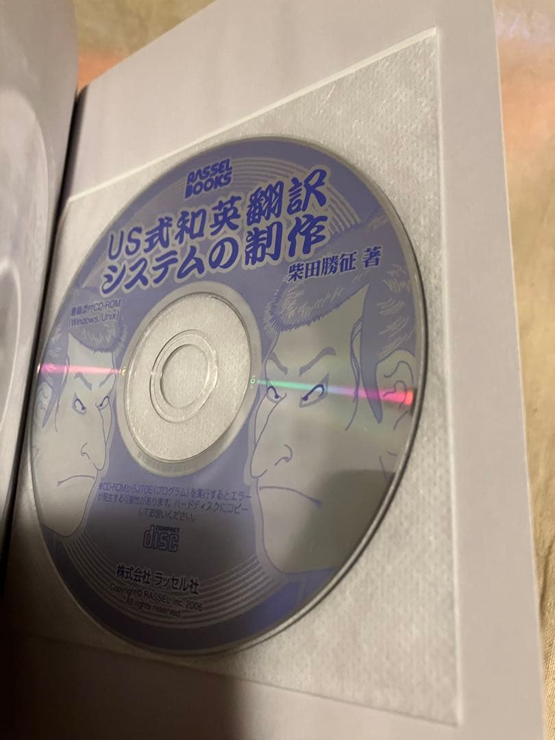 US式　和英翻訳システムの制作　翻訳　ソフト　プログラミング