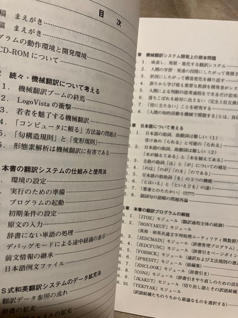 US式　和英翻訳システムの制作　翻訳　ソフト　プログラミング