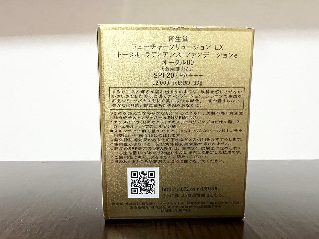 フューチャーソリューションLXトータルラディアンスファンデーションeオークル00