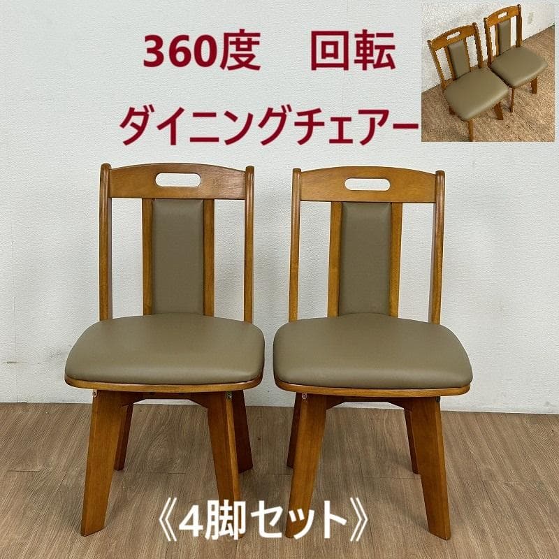 ヨシナリ　４脚セット