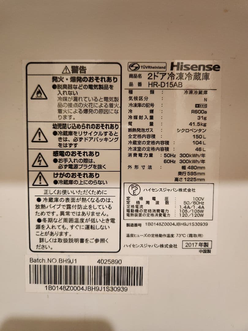 【Hisense/ハイセンス】冷凍/冷蔵庫（150L, 右開き,送料込み）