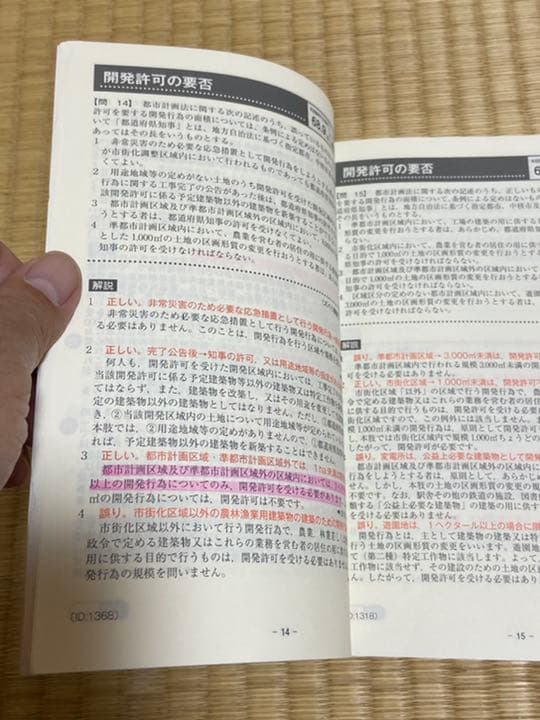 宅建士　テキスト&問題集とオマケあり！