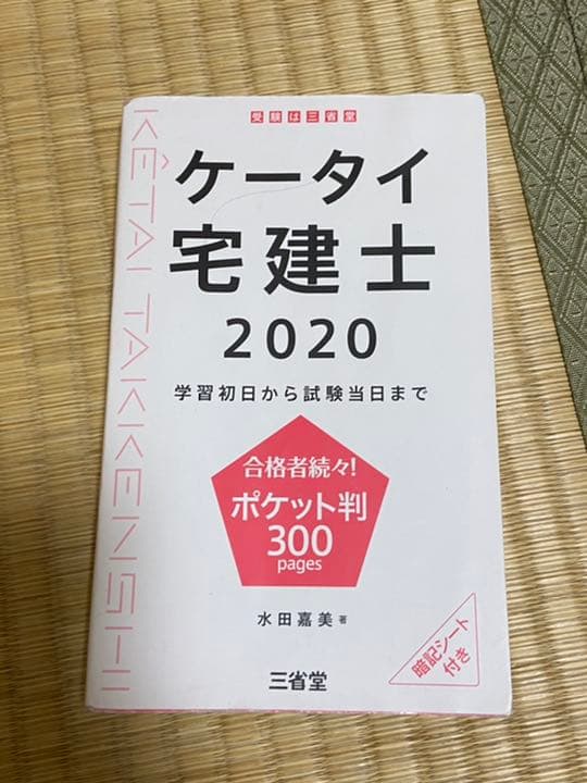 宅建士　テキスト&問題集とオマケあり！
