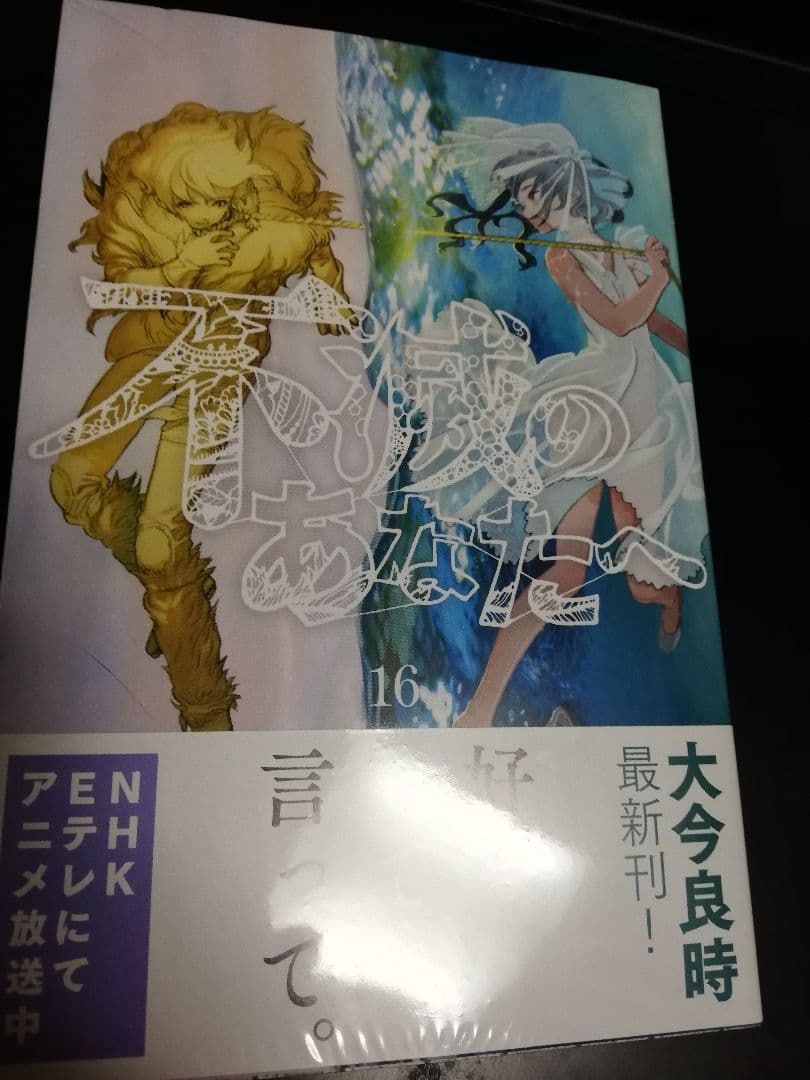 不滅のあなたへ 全巻初版セット1ー20巻　声の形 全巻初版セット