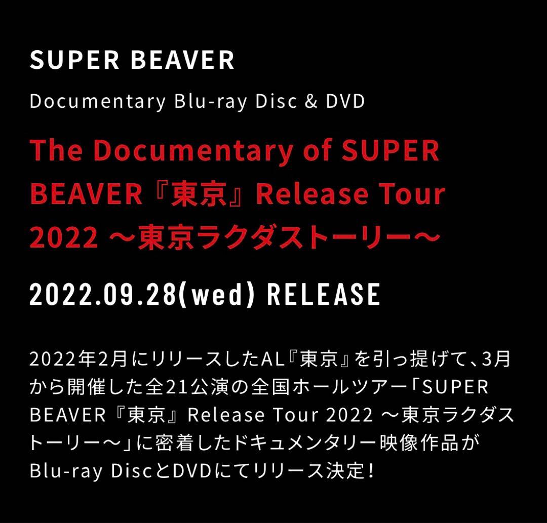 SUPER BEAVER DVD+スマホスタンド