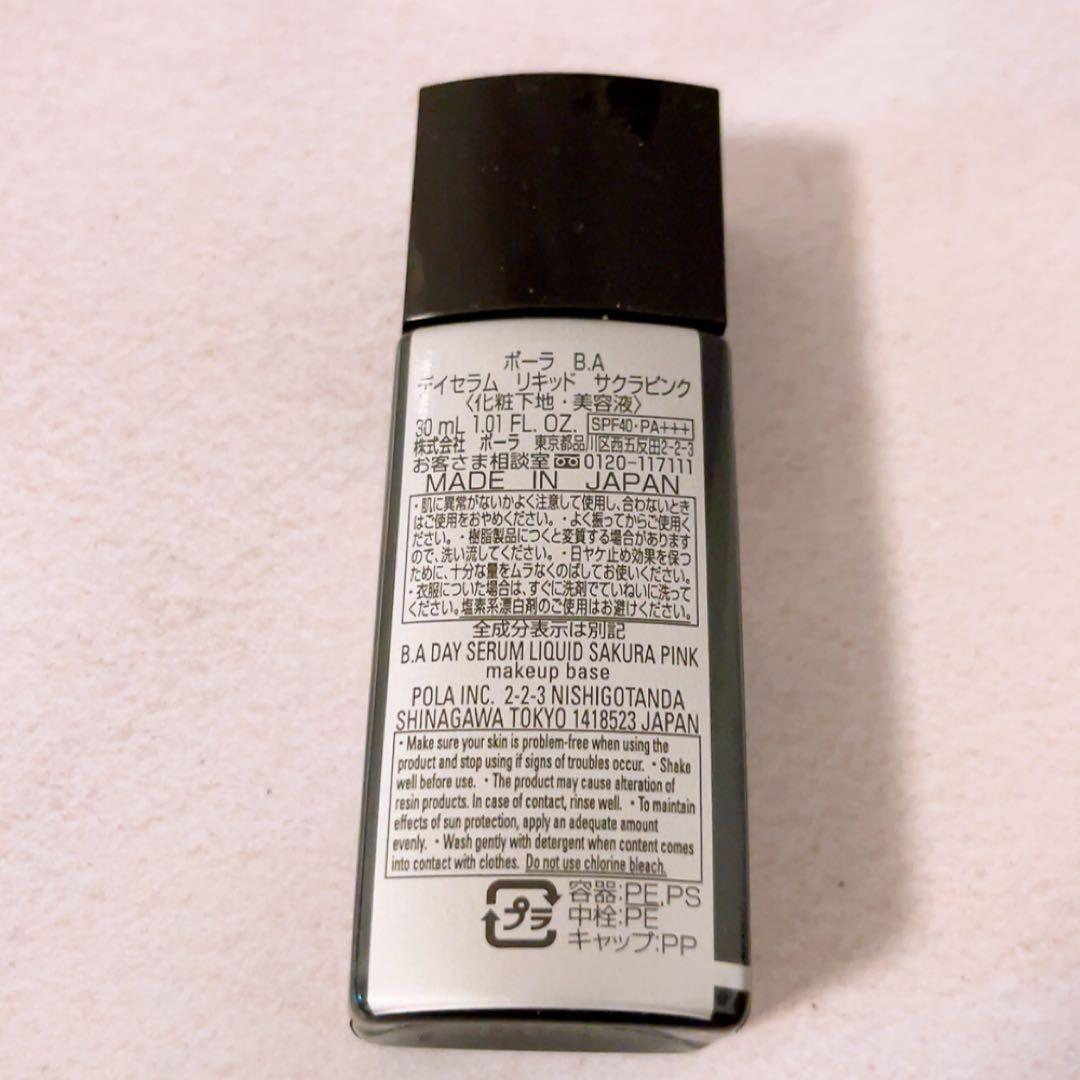 my☆未使用☆ POLA デイセラム リキッド サクラピンク 30ml