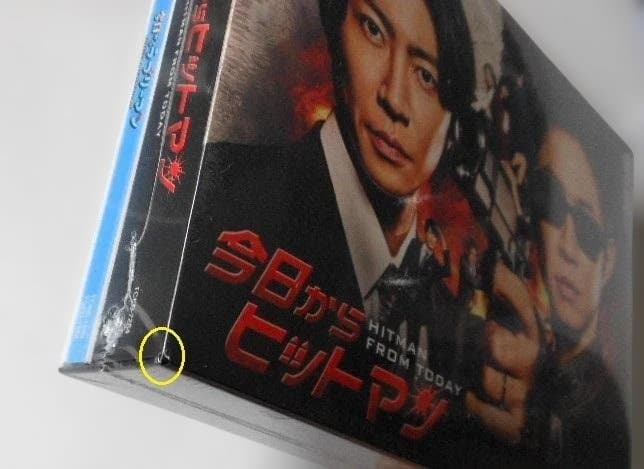 未開封★今日からヒットマン　DVD-BOX＊相葉雅紀