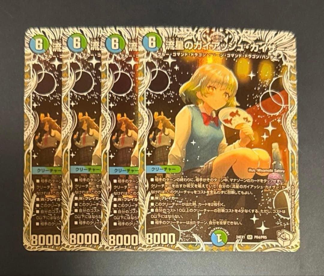 デュエマ　ガイアッシュカイザー　キャラプレミアムトレジャー
