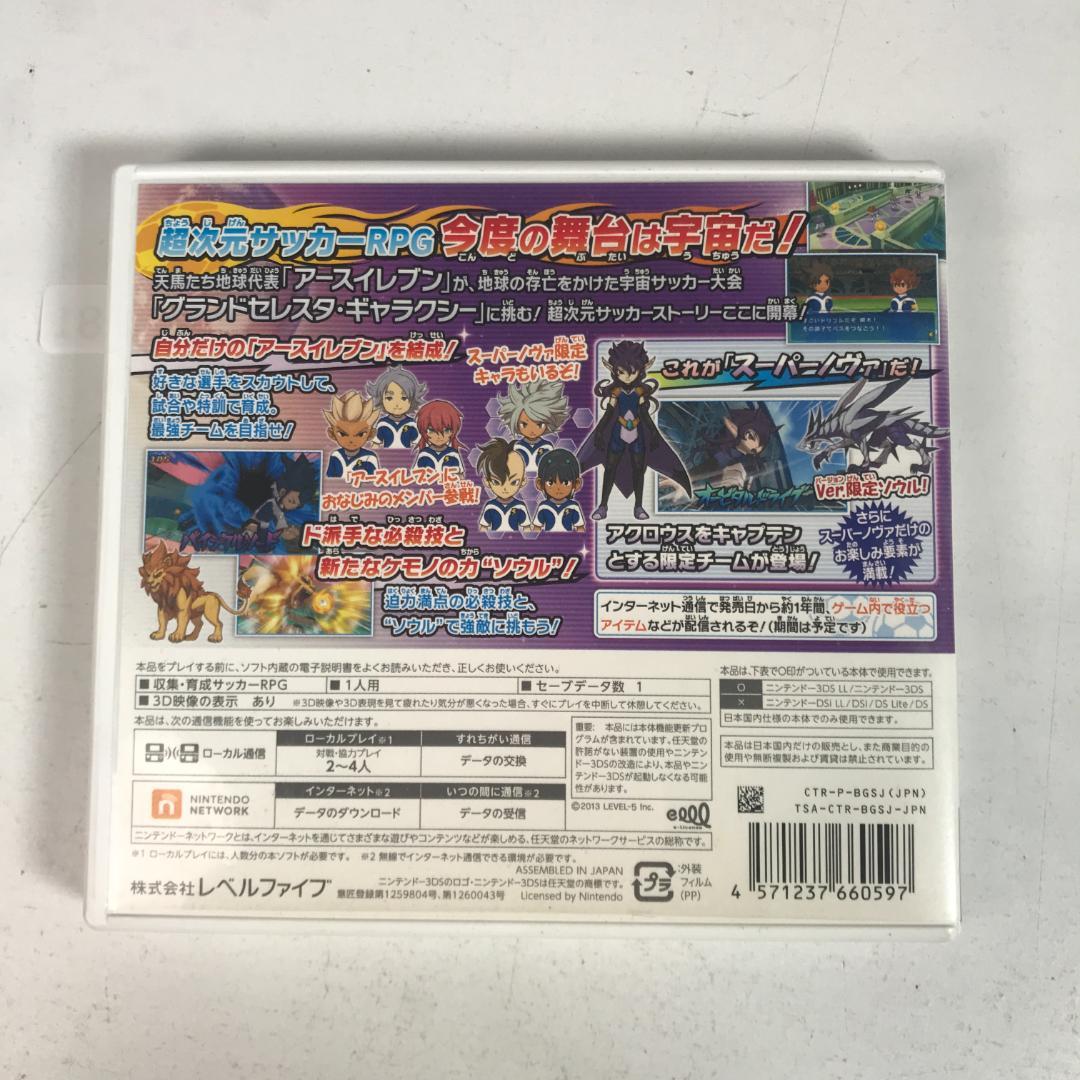 3DS イナズマイレブンGO ギャラクシー スーパーノヴァ SK2281/A