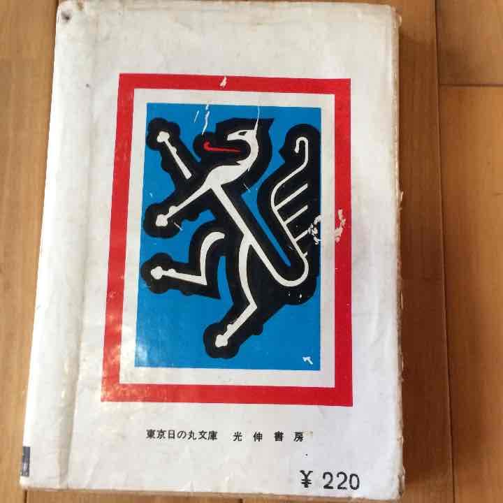 ミサ涙をふいて 北条なみえ