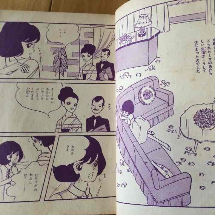 ミサ涙をふいて 北条なみえ