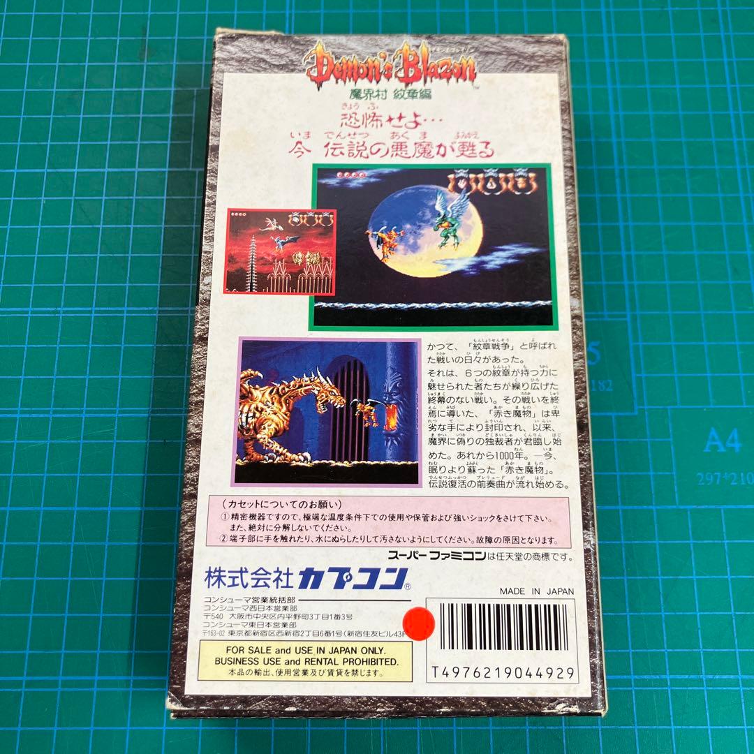 【空箱のみ】 デモンズ・ブレイゾン 魔界村 紋章編 スーファミ