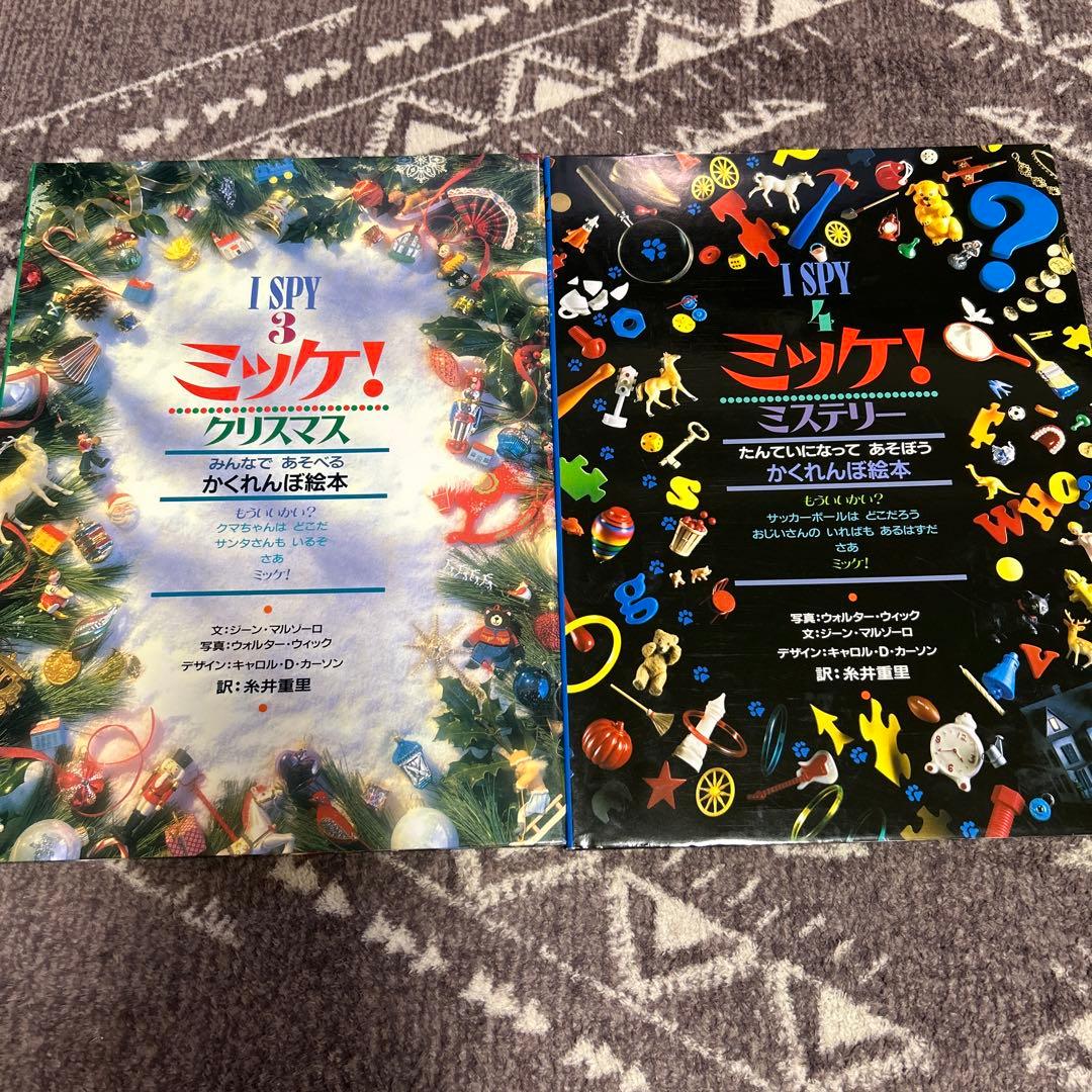 I SPY ミッケ！ 全8冊セット