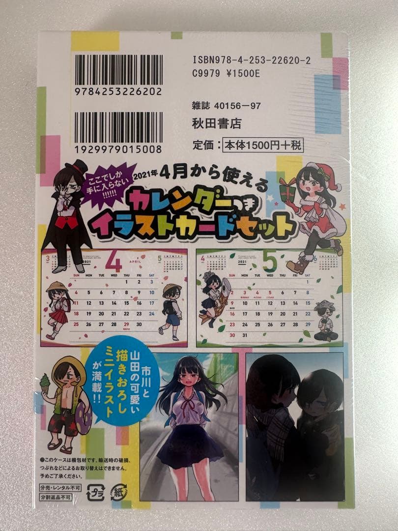 値下げ！　僕の心のヤバイやつ 4(特装版) 4巻　僕ヤバ