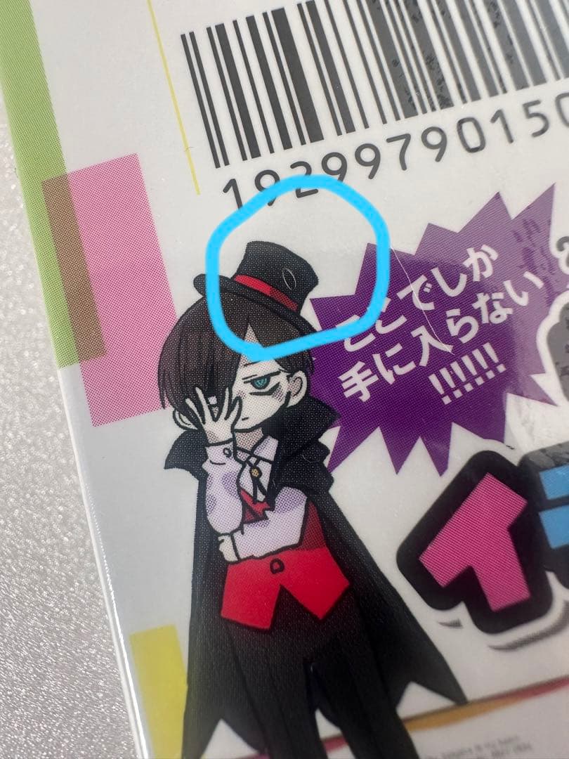 値下げ！　僕の心のヤバイやつ 4(特装版) 4巻　僕ヤバ