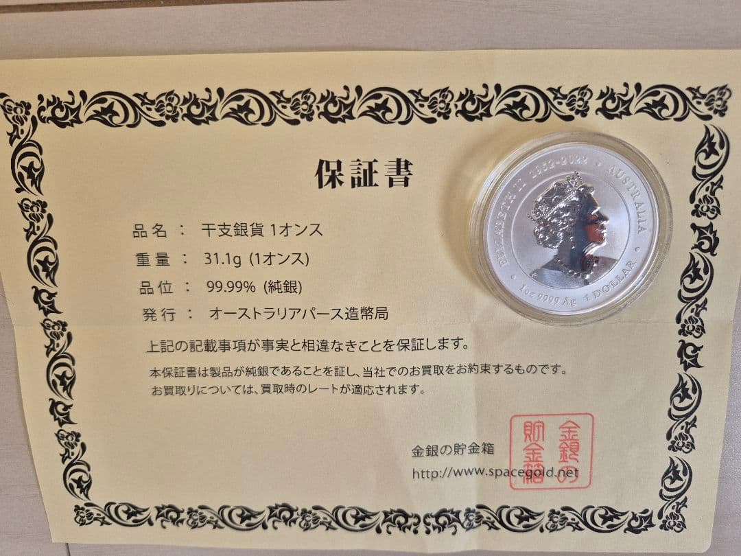 銀貨 1オンス オーストラリア 2024年