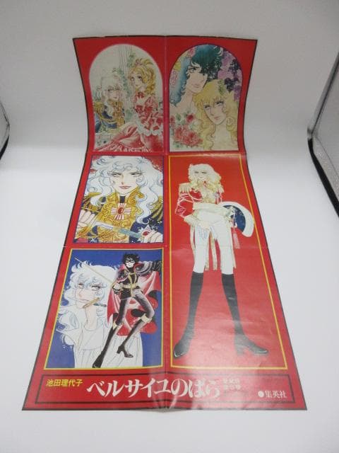 [2051] 池田理代子 ベルサイユのばら愛蔵版 全5巻セット 収納箱ポスター付