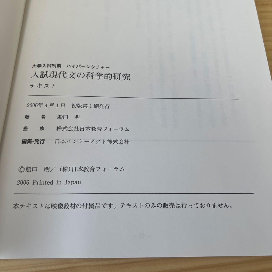 入試現代文の科学的研究　ハイパーレクチャー