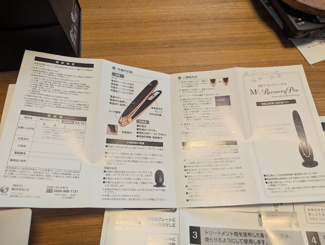 【新品・未使用】MEリカバリープロ 美顔器 フェイスケア 超音波機器