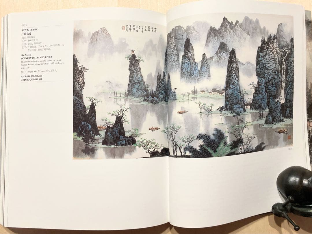 ◇中国嘉徳 オークションカタログ 2011年春 北京◇