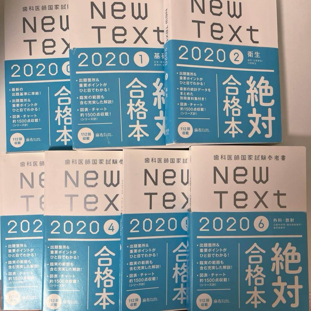 麻布デンタルアカデミー newtext 2020