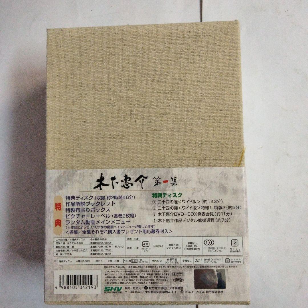 木下惠介 DVD-BOX 第一集〈10枚組〉