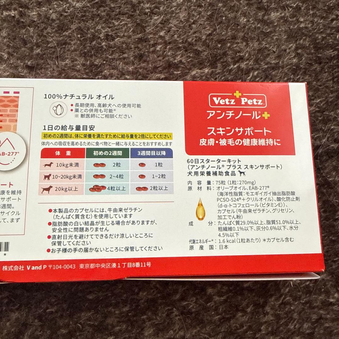 犬用サプリメント　アンチノールプラス60粒＋15粒