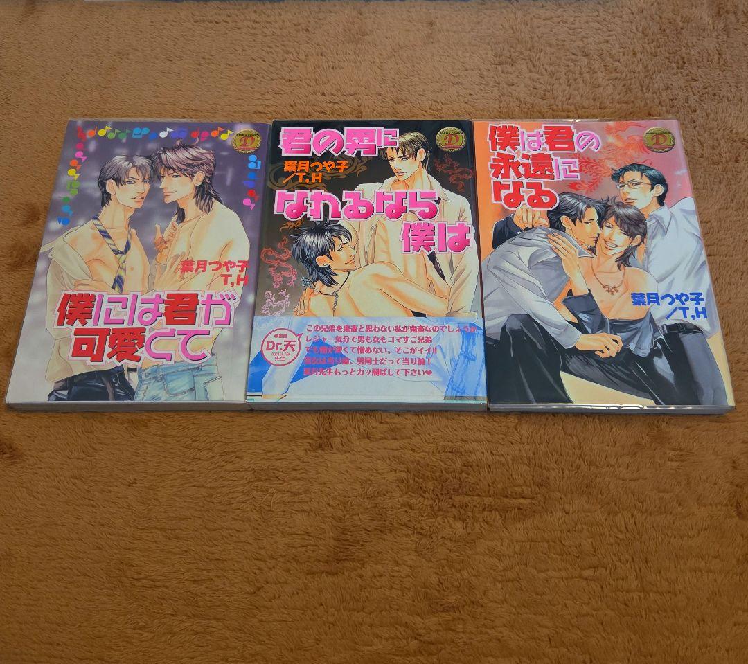 葉月つや子