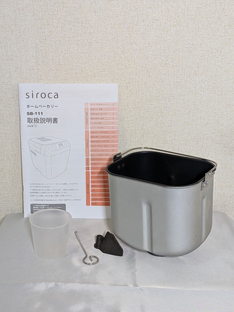 【シロカ】箱付 sirocaホームベーカリー SB-111 ホワイト