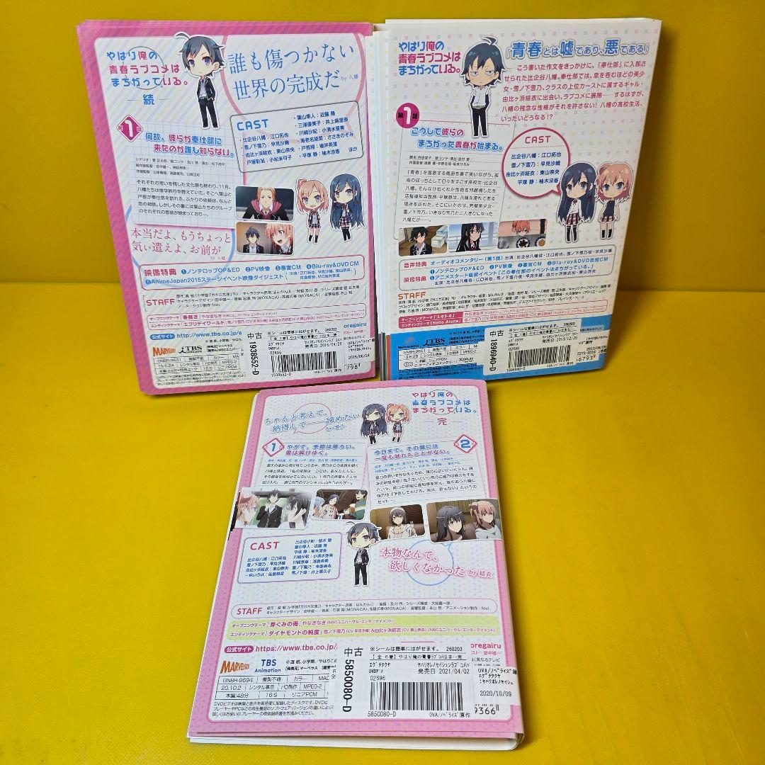 やはり俺の青春ラブコメはまちがっている。 【1期〜3期】DVD 全20巻セット