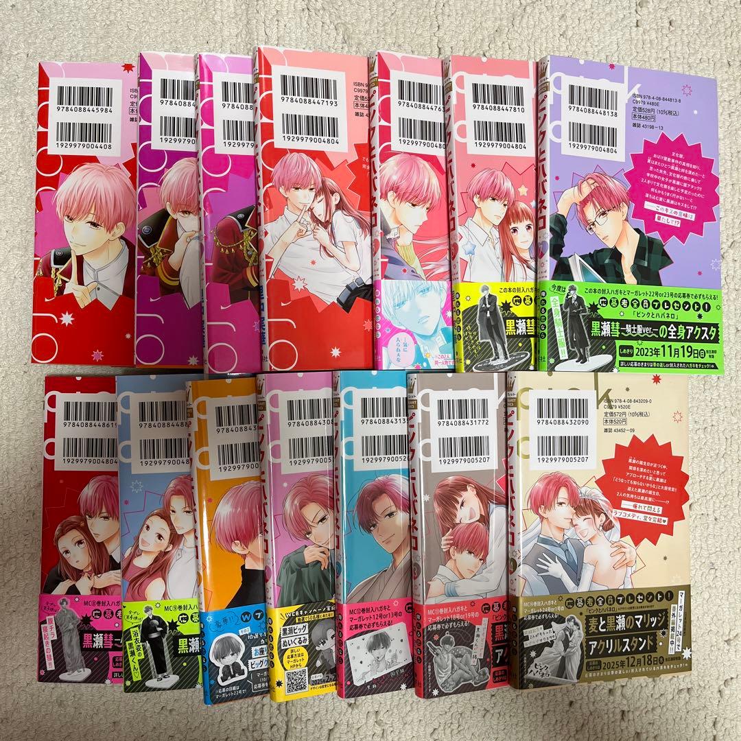 ピンクとハバネロ 全巻セット特典付き