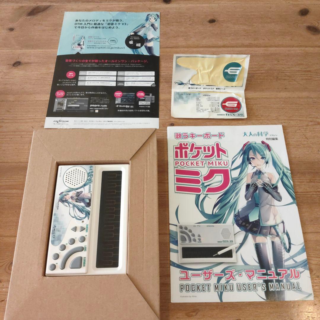 ポケットミク
