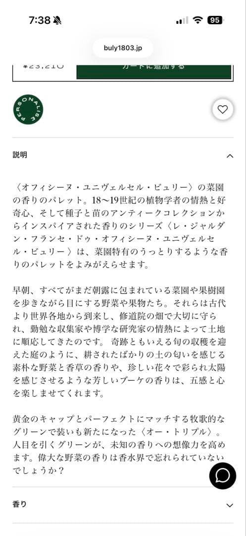 オフィシーヌユニヴェルセル　ビュリー　オートリプル　バジル　香水