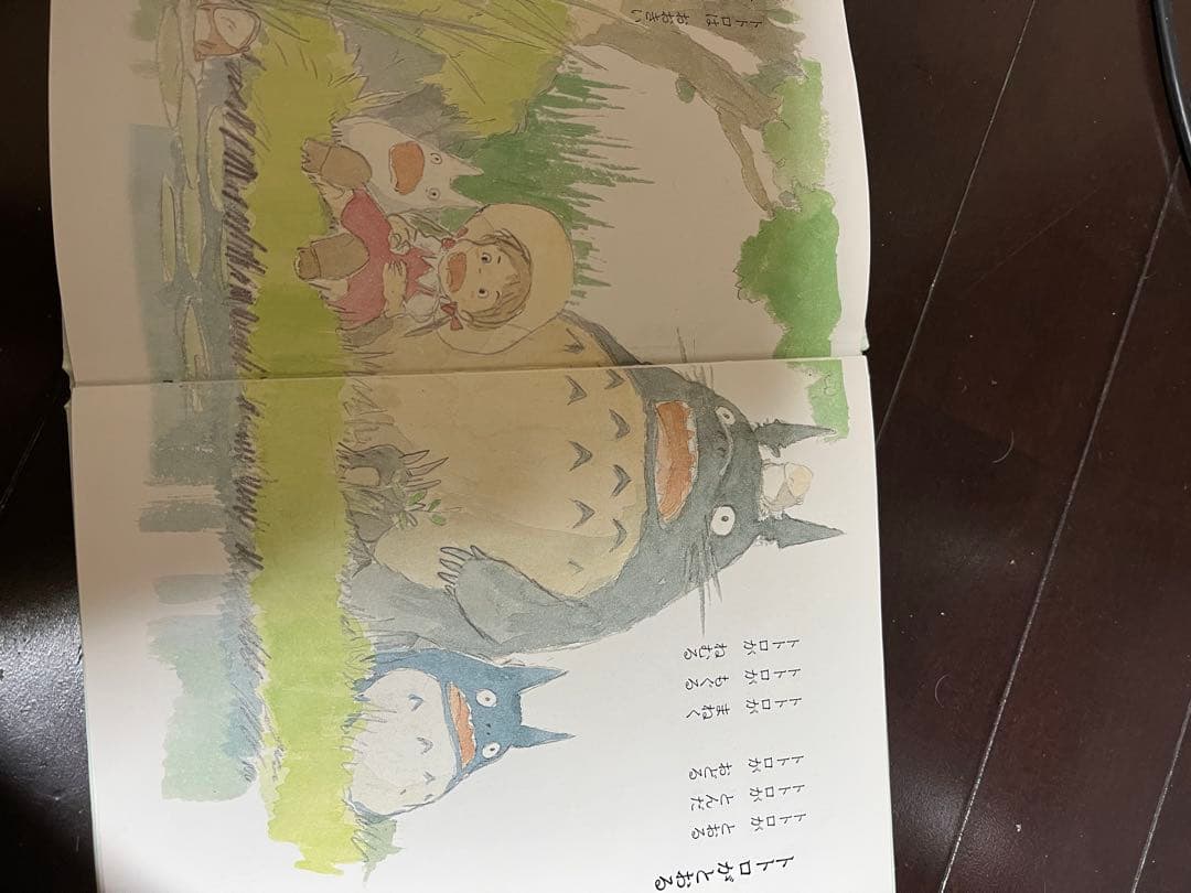 となりのトトロ 宮崎駿 絵本