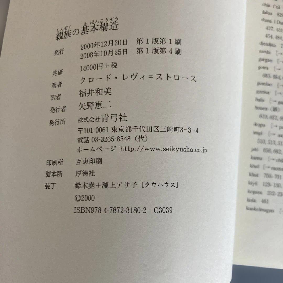 ぞ*様 親族の基本構造