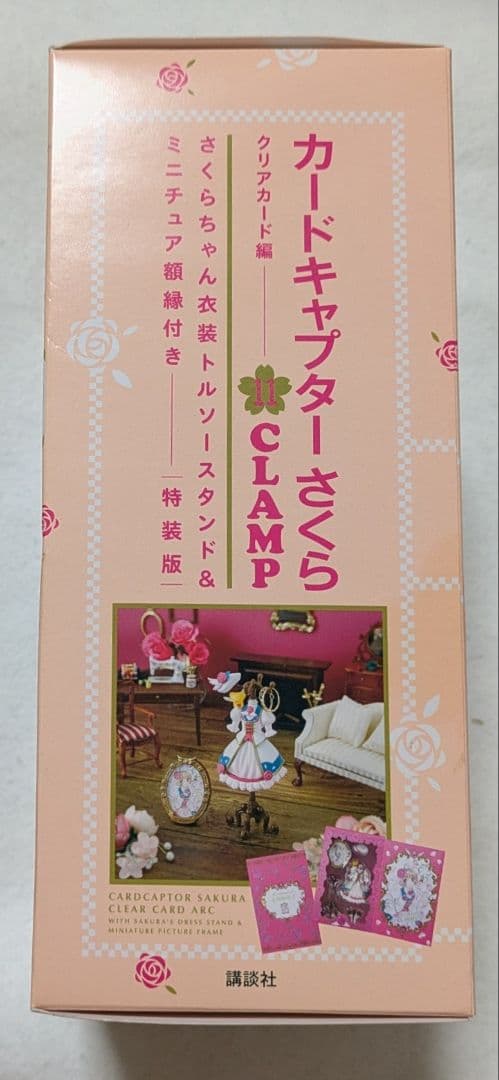 【空美II】 カードキャプターさくら クリアカード編 11巻 特装版