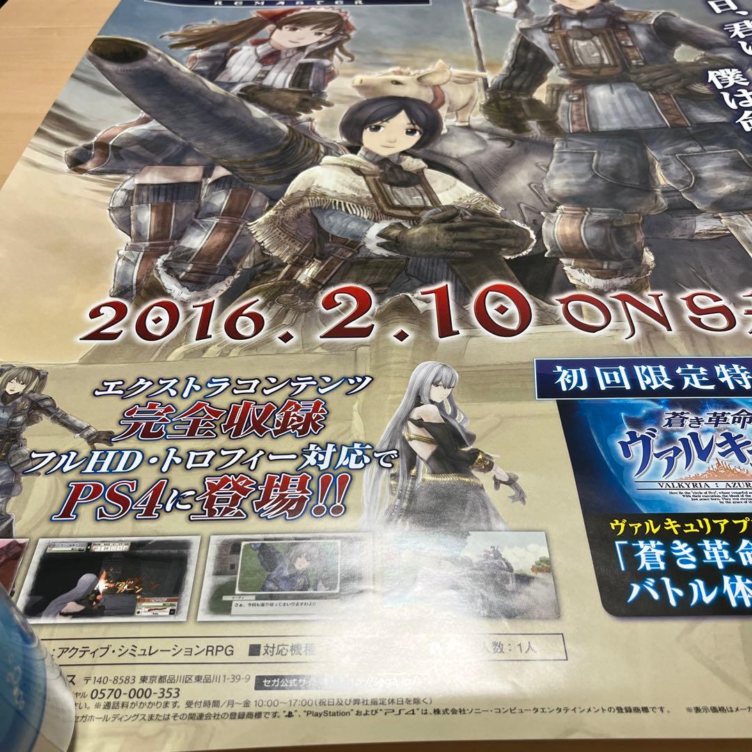 PS4 戦場のヴァルキュリア　非売品ゲームポスター