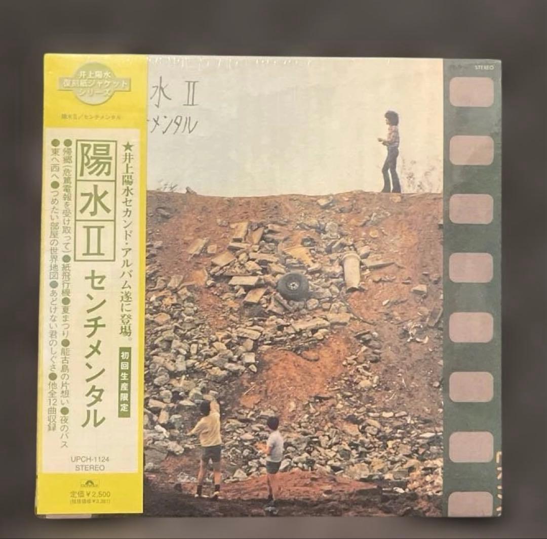 井上陽水／復刻紙ジャケットシリーズ全5枚セット
